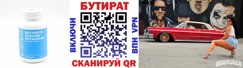 БУТИРАТ бутик  hydra как войти  Кострома 