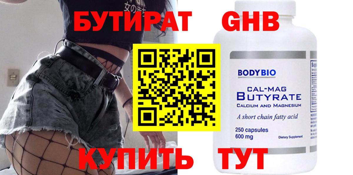 Кострома  БУТИРАТ  Вход с VPN  Бутират оксана 