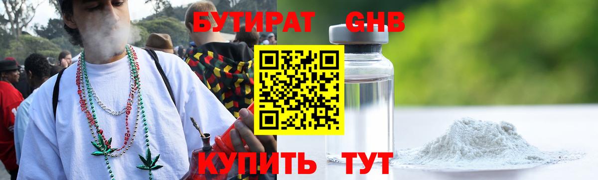 БУТИРАТ GHB Кострома