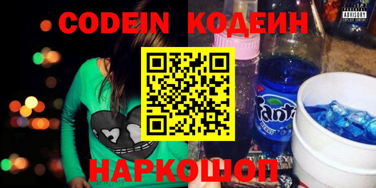 Кострома  Codein Purple Drank  Вход с VPN 