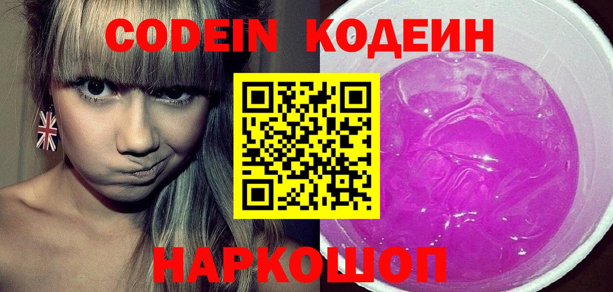 Codein Purple Drank Кострома